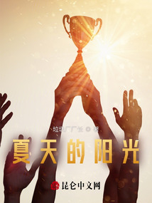 夏天的陽(yáng)光