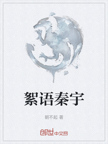 絮语秦宇