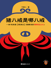 豬八戒是哪八戒