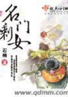 名門剩女在線閱讀