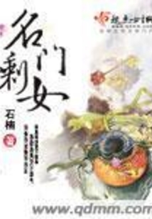 名门剩女