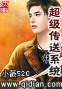 超級傳送系統(tǒng)