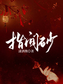 指間砂