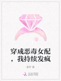穿成惡毒女配,我持續(xù)發(fā)瘋