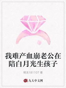 我難產(chǎn)血崩老公在陪白月光生孩子
