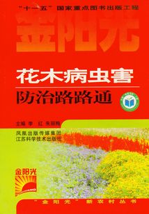 花木病虫害防治路路通