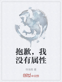 抱歉，我沒有屬性