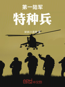 第一特種兵