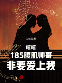 Hee Hee 185 the Handsome Guy with Abs Must Fall in Love with Me