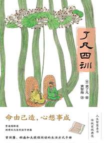 了凡四訓
