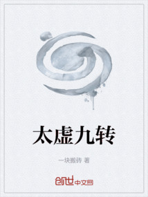 太虛九轉