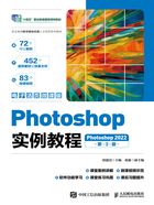 Photoshop实例教程:Photoshop 2022(电子活页微课版·第3版)在线阅读