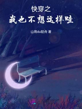 快穿之我也不想这样哇在线阅读