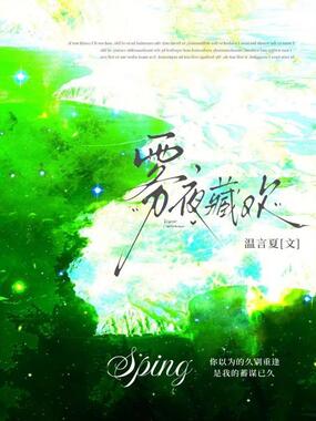 雾夜藏欢在线阅读