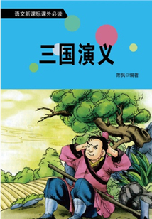 三國演義