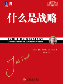 什么是戰略