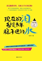 现在的泪，都是当年脑子进的水在线阅读