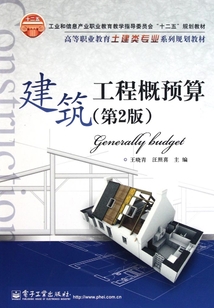 建筑工程概預算