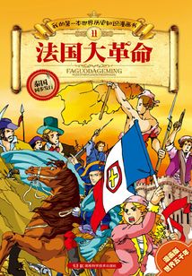 法國大革命
