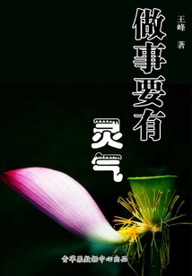 做事要有靈氣