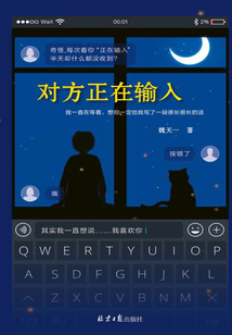 對方正在輸入