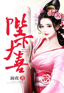 陛下大喜