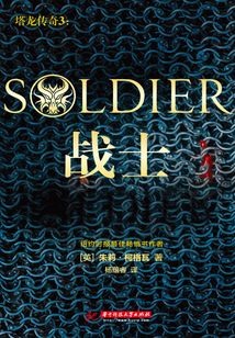 塔龍傳奇3：戰(zhàn)士