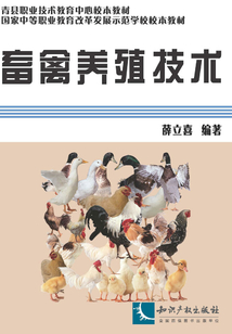 畜禽養殖技術