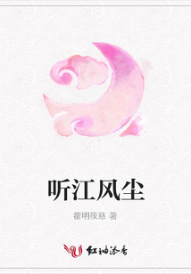 聽江風塵