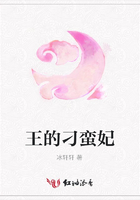 王的刁蠻妃在線閱讀