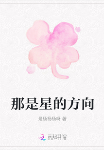 那是星的方向