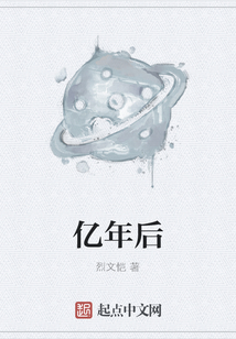 億年后
