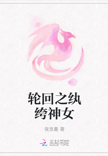 轮回之纨绔神女