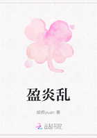 盈炎亂在線閱讀