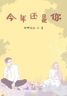 今年還是你