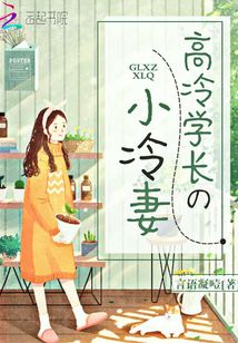 我的高冷學(xué)長