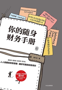 你的隨身財務手冊