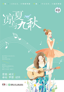 涼夏與九秋