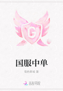 國服中單