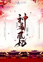 神毒凰妃在線閱讀