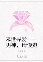 來世尋愛——男神，請慢走在線閱讀