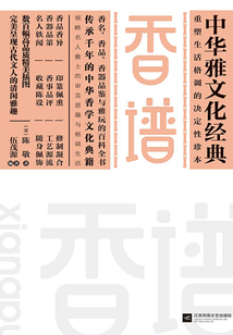 香譜