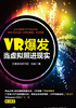 VR爆发：当虚拟照进现实