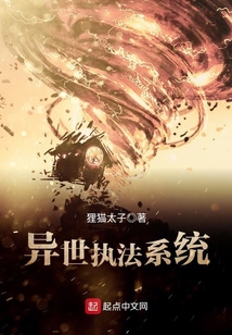 异世执法系统 cover
