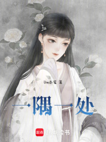 一隅一處