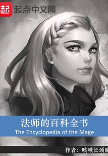 法師的百科全書