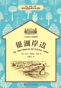 小木屋5:银湖岸边