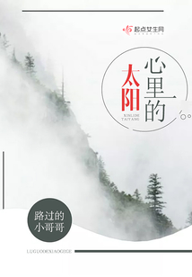 心里的太陽