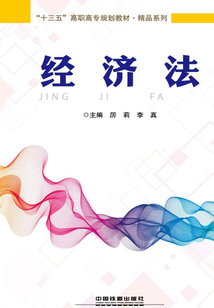 經濟法