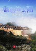 蓝色的太阳